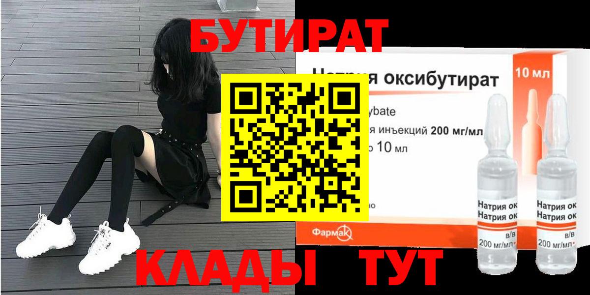 Бутират оксибутират Среднеуральск