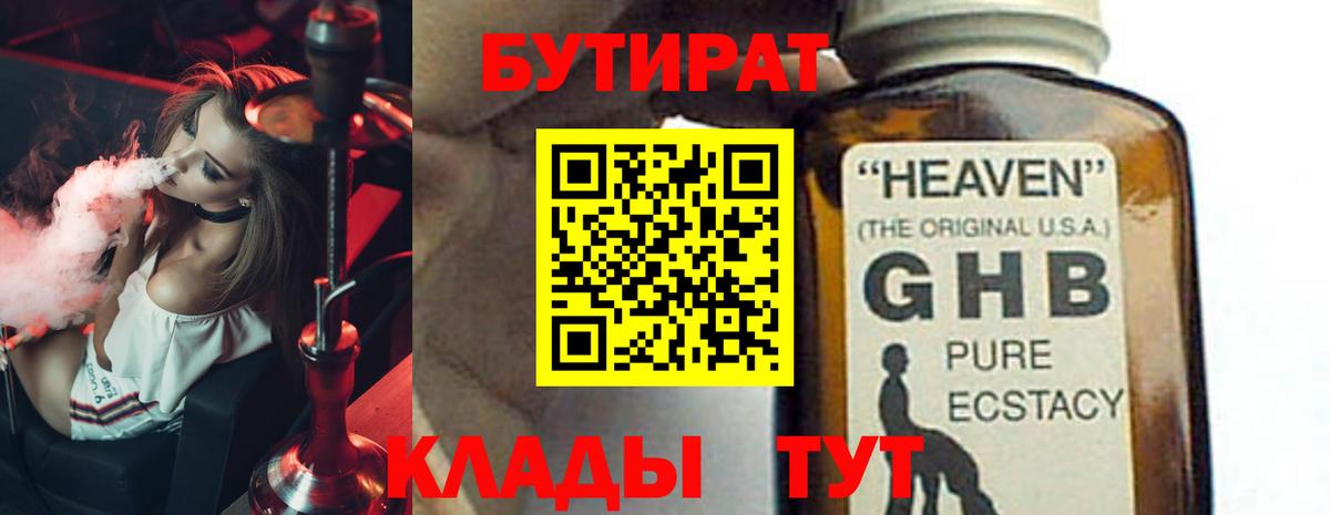 Среднеуральск  БУТИРАТ бутандиол  Вход с VPN 