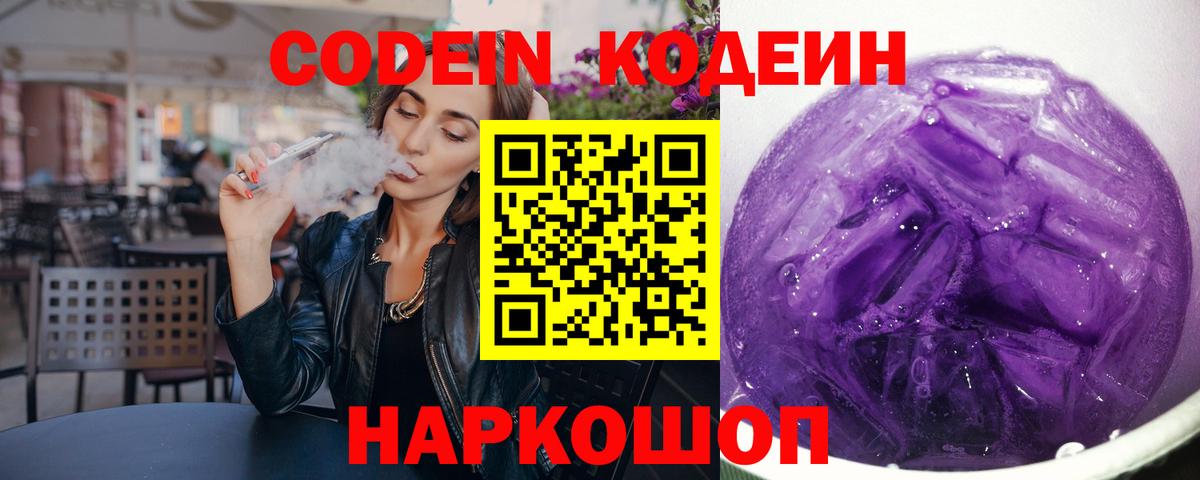 Среднеуральск  Кодеин напиток Lean (лин)  Вход с VPN  Codein напиток Lean (лин) 